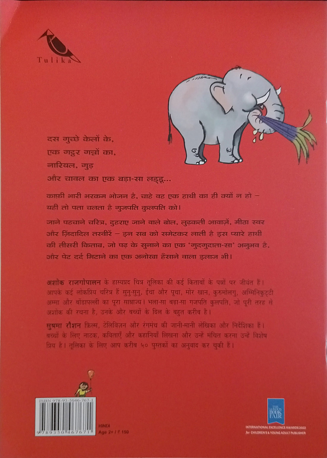 Gajapati Kulapati: Gajapati Kulapati Gurrburrrrooom! (Hindi)