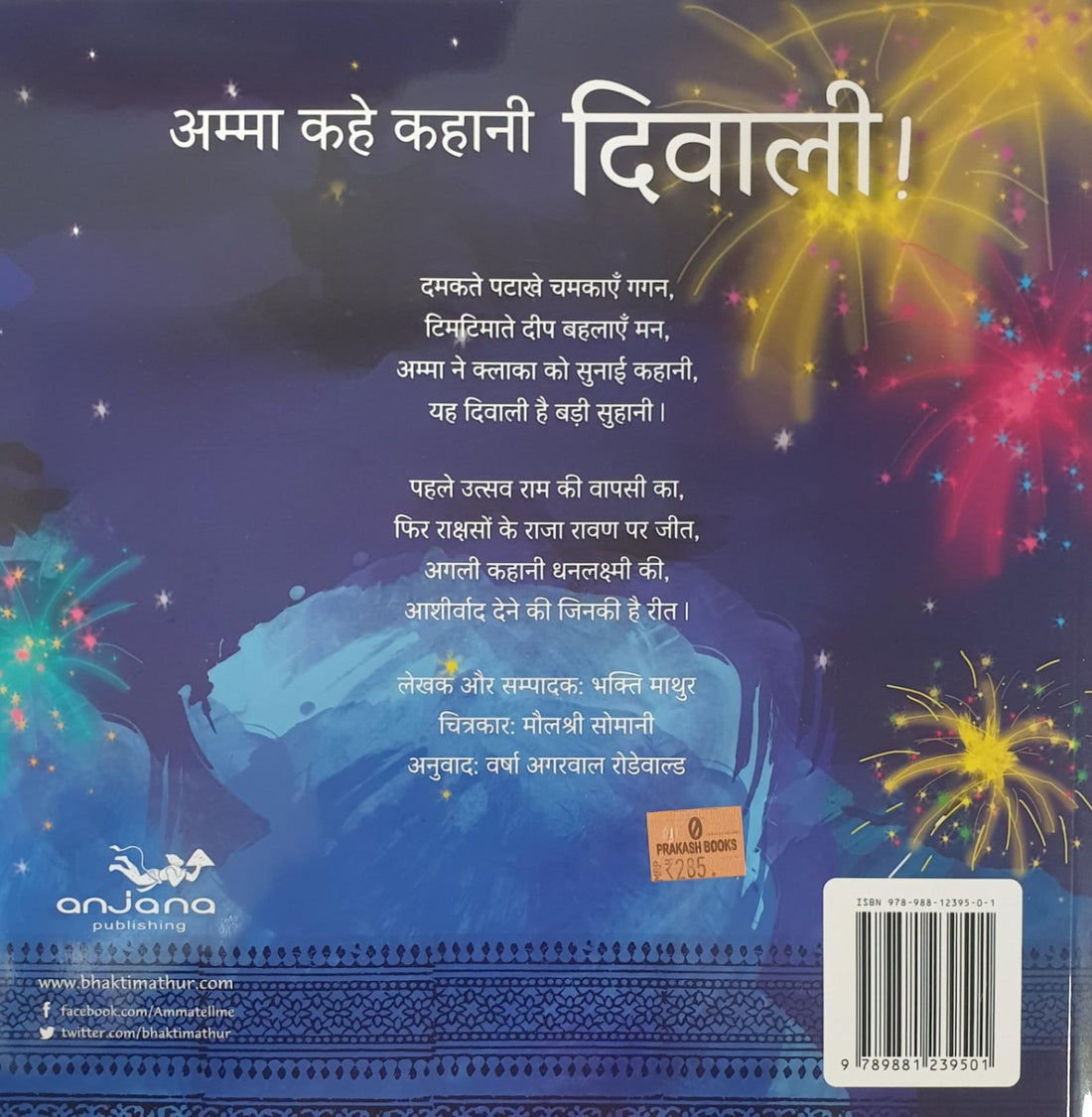 Amma Kahe Kahani Amma Kahe Kahani Diwali! (Hindi)