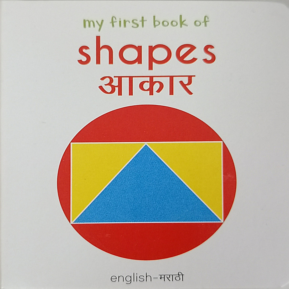 My First Book Of: My First Book of Wild Animals, Farm animals & Pets, Shapes, ABC, Birds (English/Marathi)