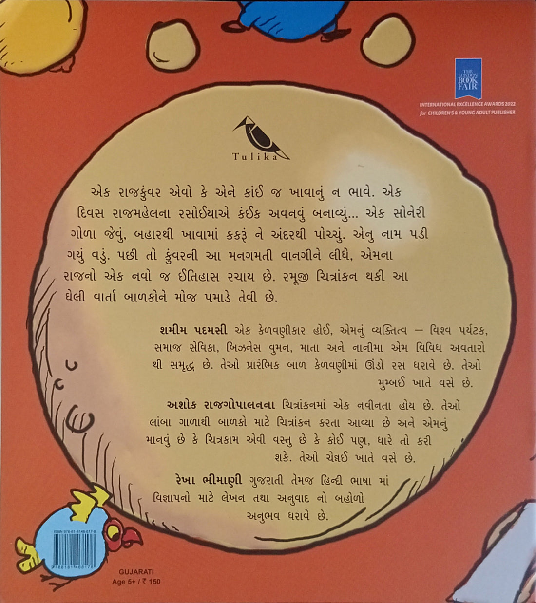 A Silly Story Of Bondapalli/Vadanagarni Gheli Varta (Gujarati)