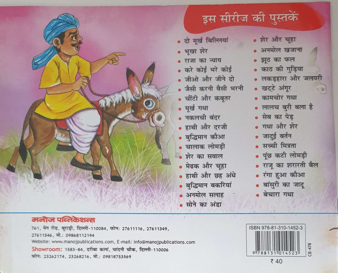 Bansuri Ka Jadu (Hindi)