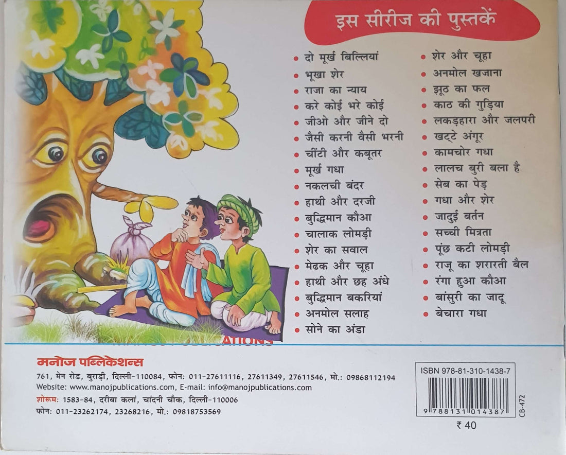 Pooch Kati Lomdi (Hindi)