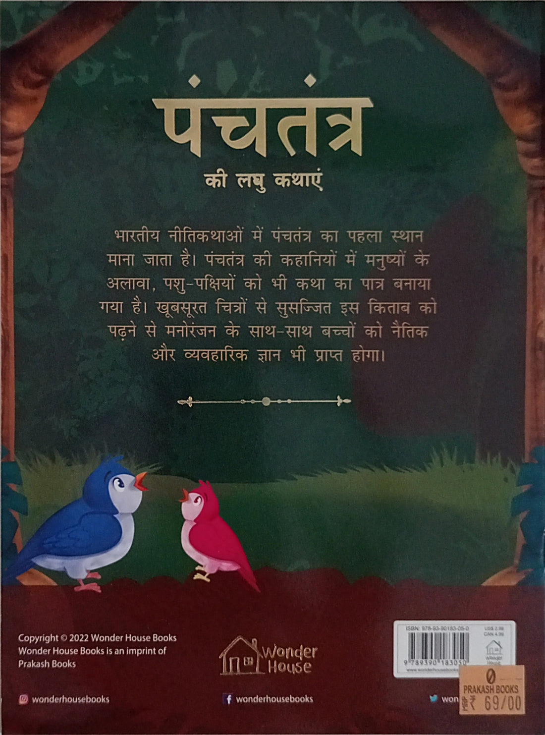 Panchatantra Ki Laghu Kathayen #3 Panchatantra Ki Laghu Kathayen (Hindi)