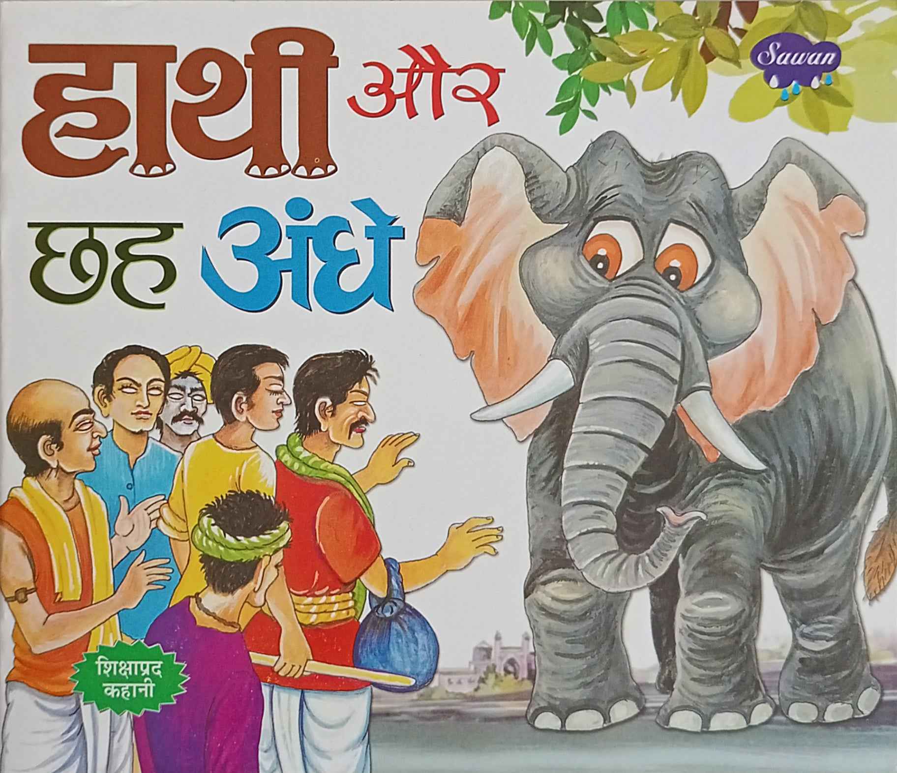 Hathi Aur Che Andhe (Hindi)