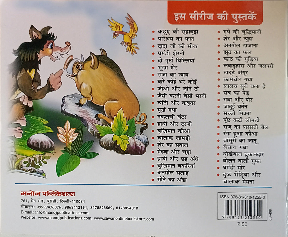 Lalach Buri Bala Hai (Hindi)