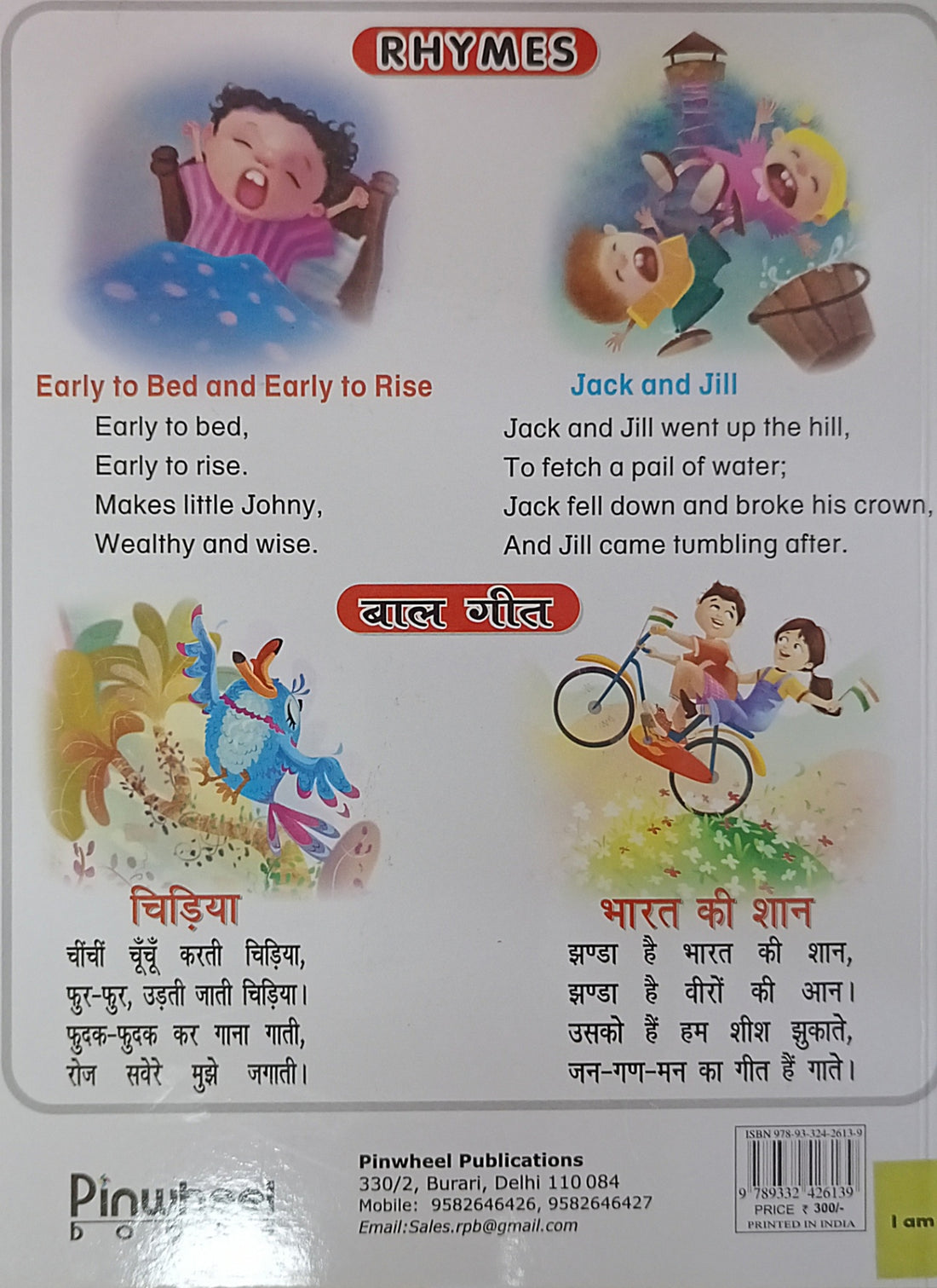 My First Board Book of All in One (English/Hindi)
