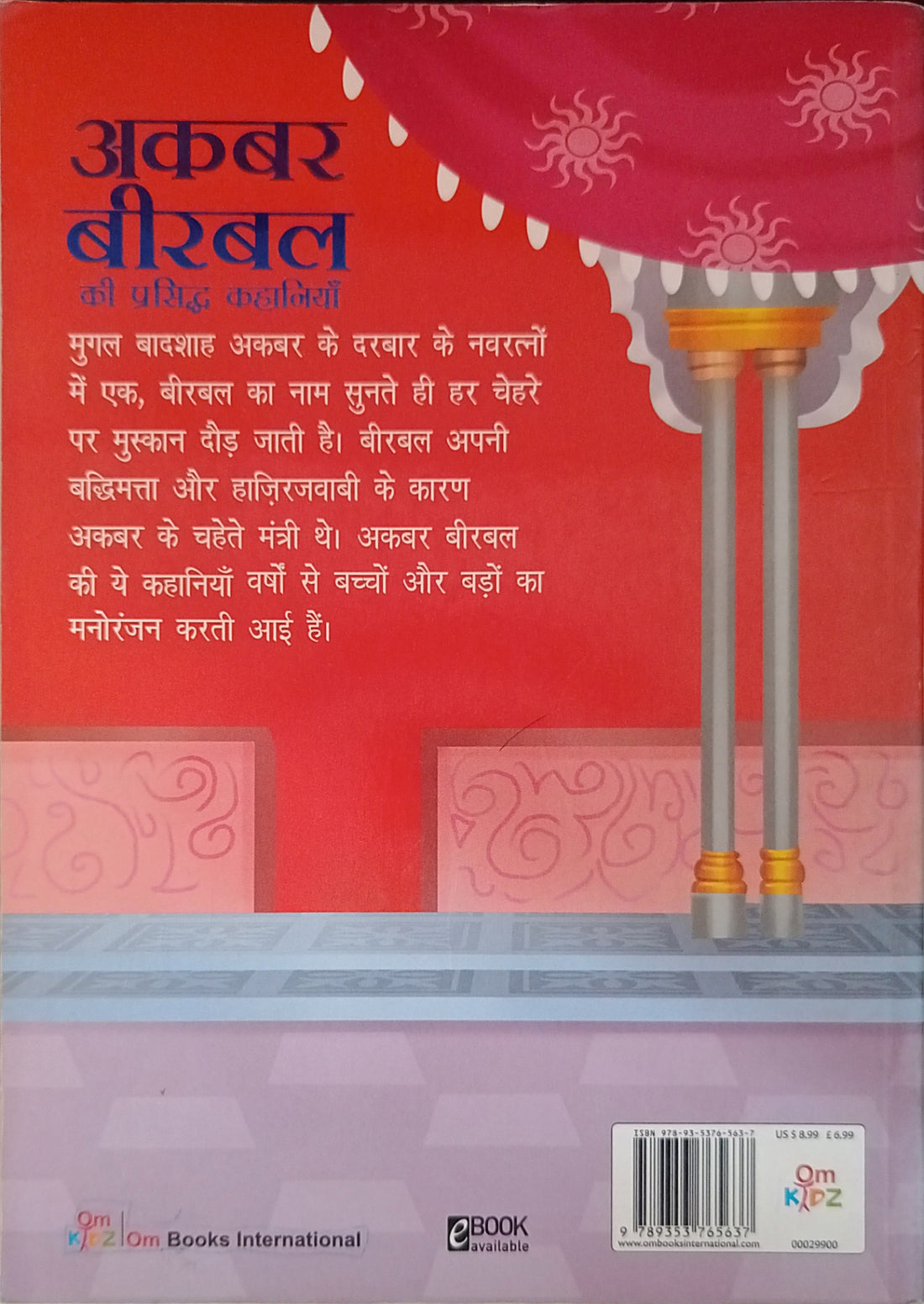 Akbar Birbal ki Prasiddh Kahaniya (Hindi)