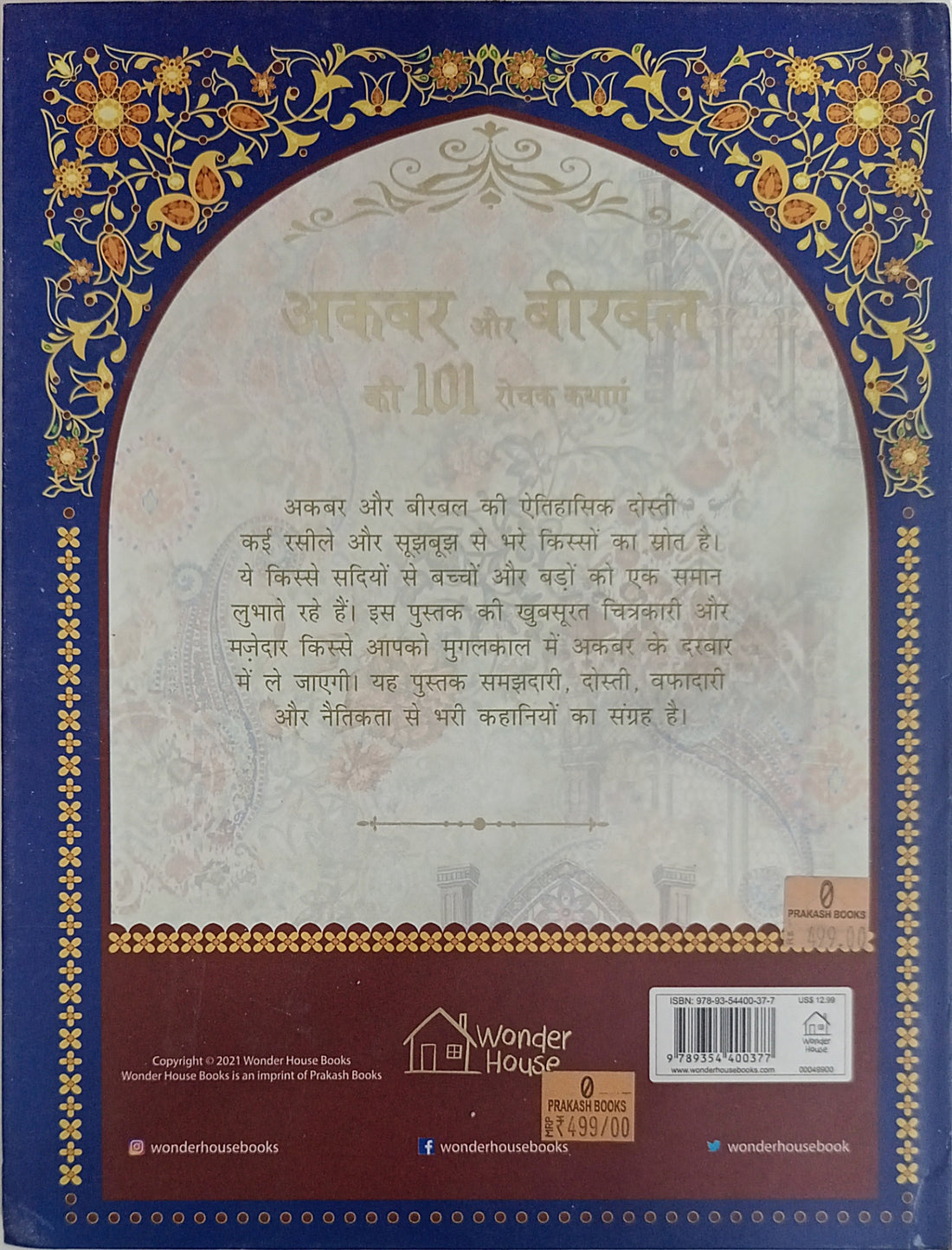 Akbar aur Birbal ki 101 Rochak Kathaye (Hindi)