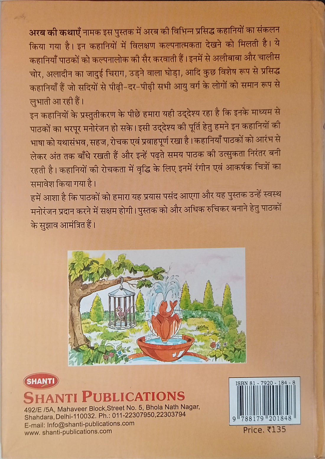 Suprasidh Arab Ki Kathaye (Hindi)