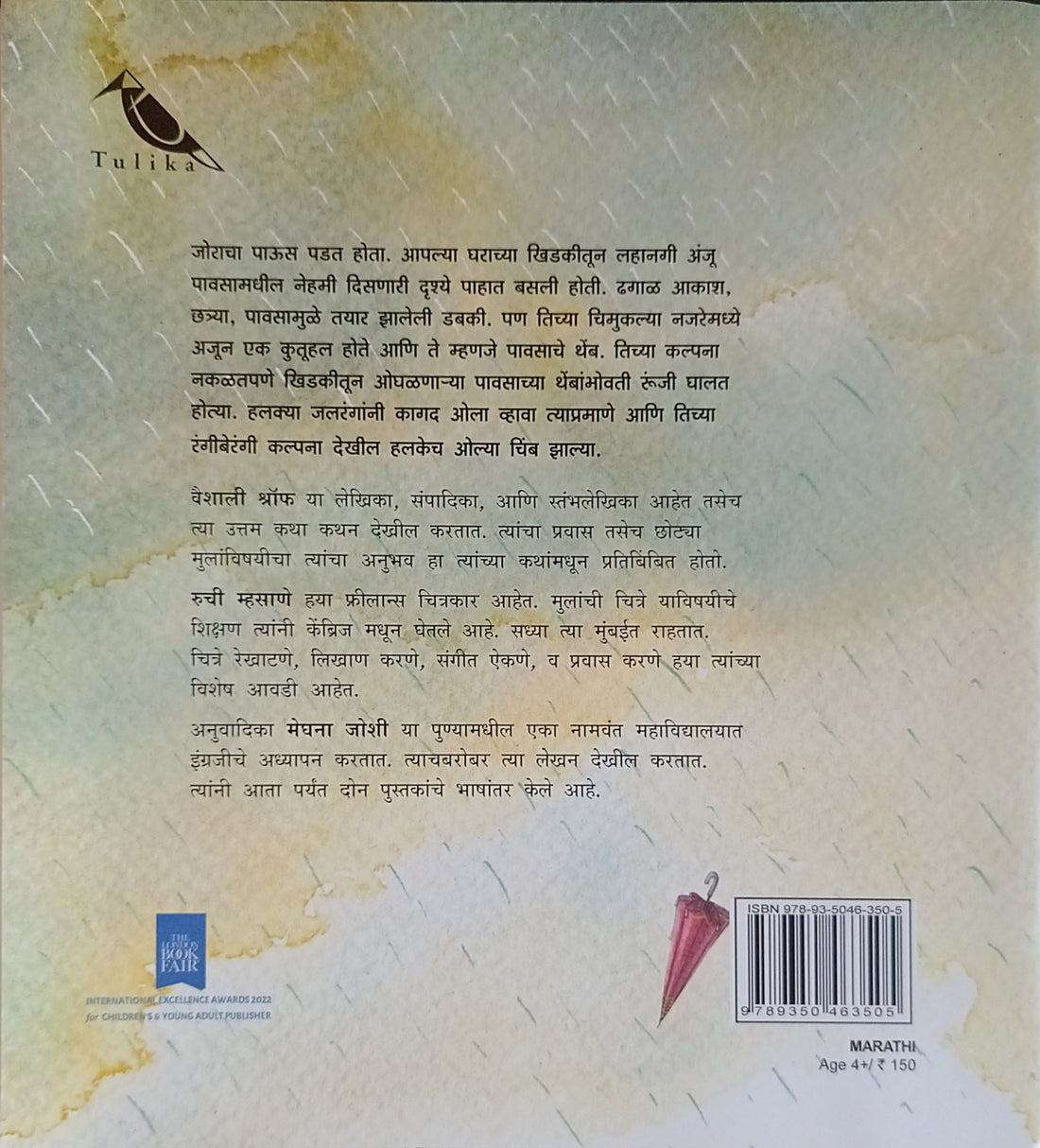 Raindrops/Sarivar Sari (Marathi)