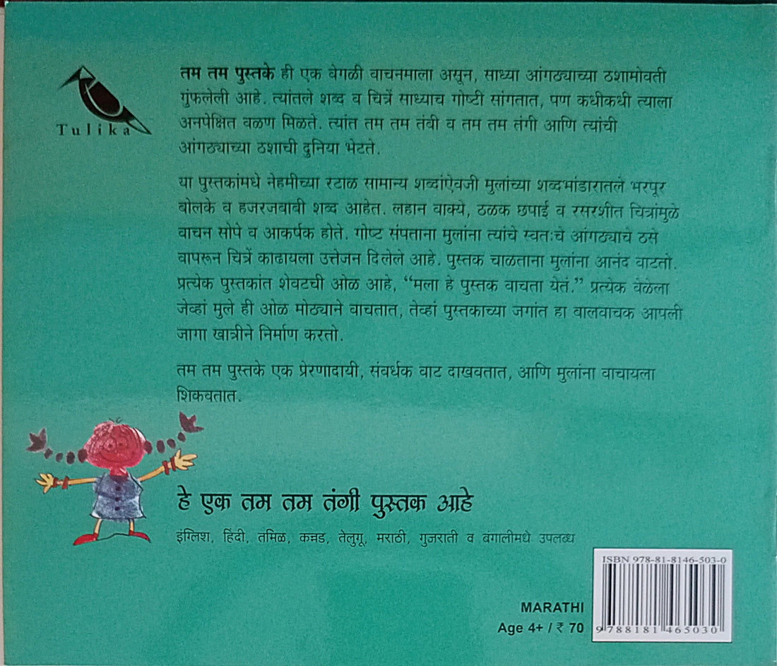 Shhh! (Marathi)
