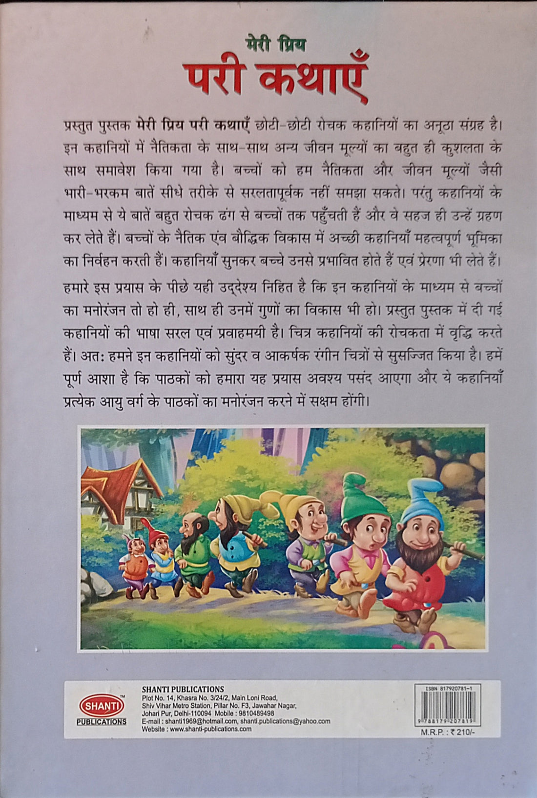 Meri Priy Pari Kathaye (Hindi)