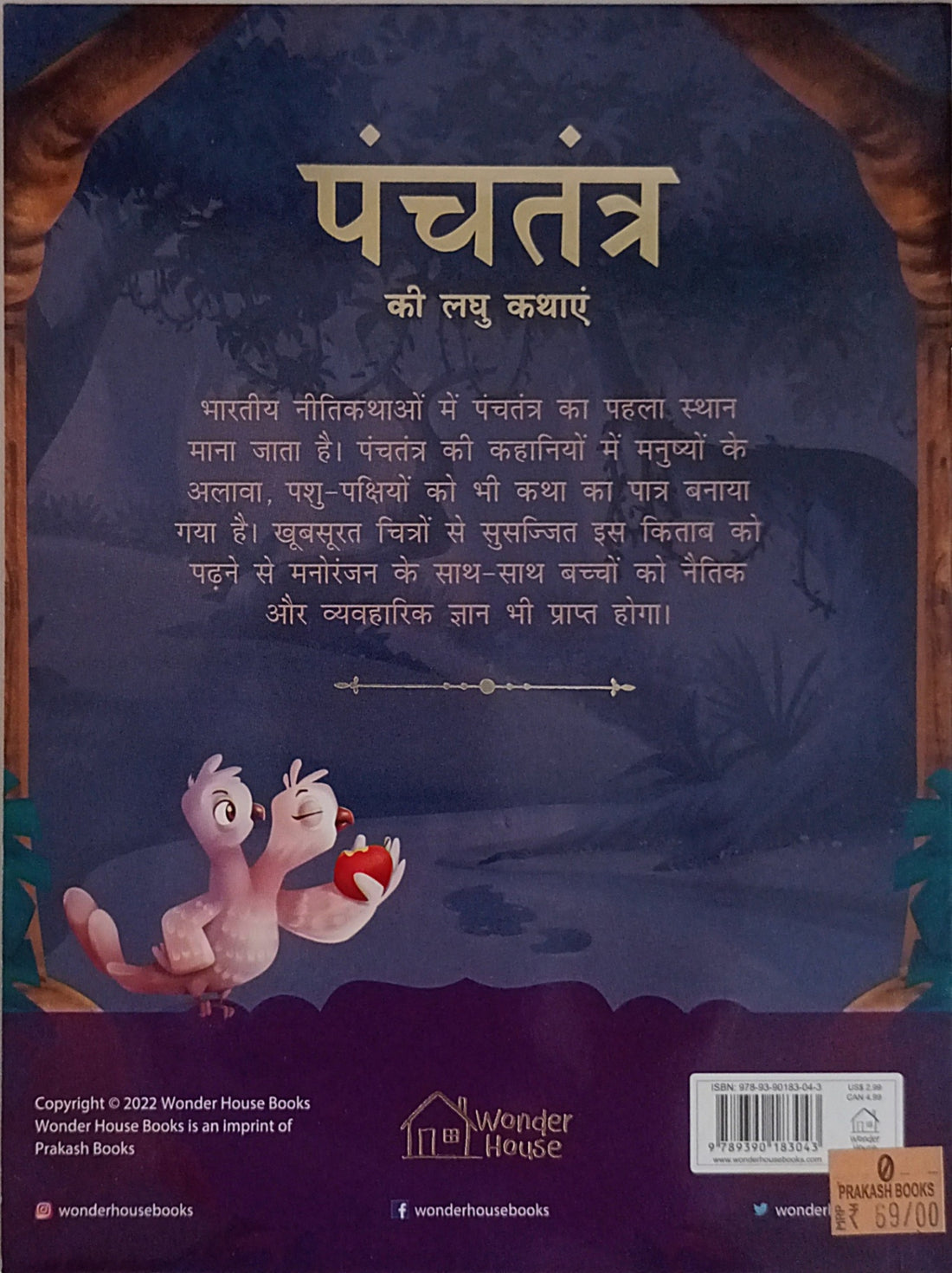 Panchatantra Ki Laghu Kathayen #2 Panchatantra Ki Laghu Kathayen (Hindi)