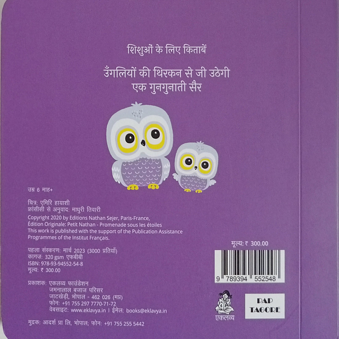 Taaron Ki Chhaon Mein Sair (Hindi)
