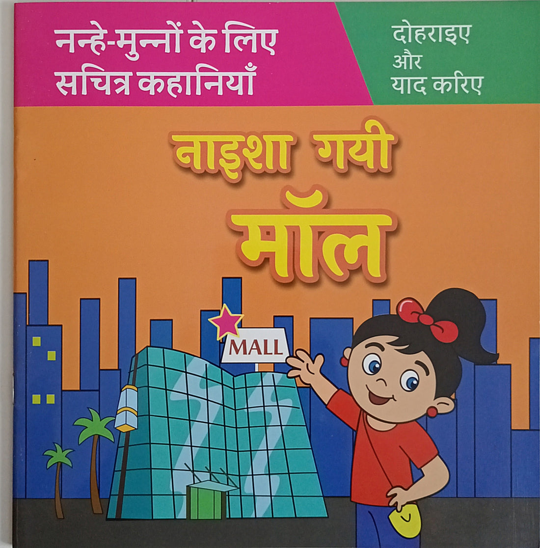 Naisha Gayi Mall (Hindi)