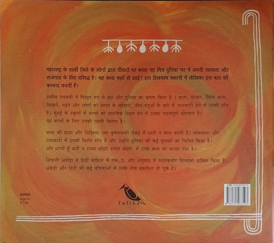 Dancing On Walls/Deewaron Par Nritya (Hindi)