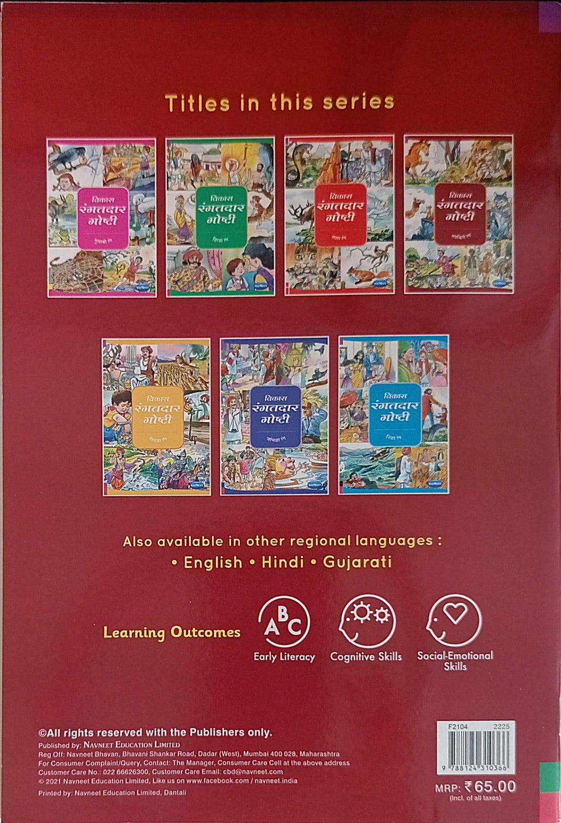 Vikas Rangatdar Goshti: Tapkiri Rang (Marathi)