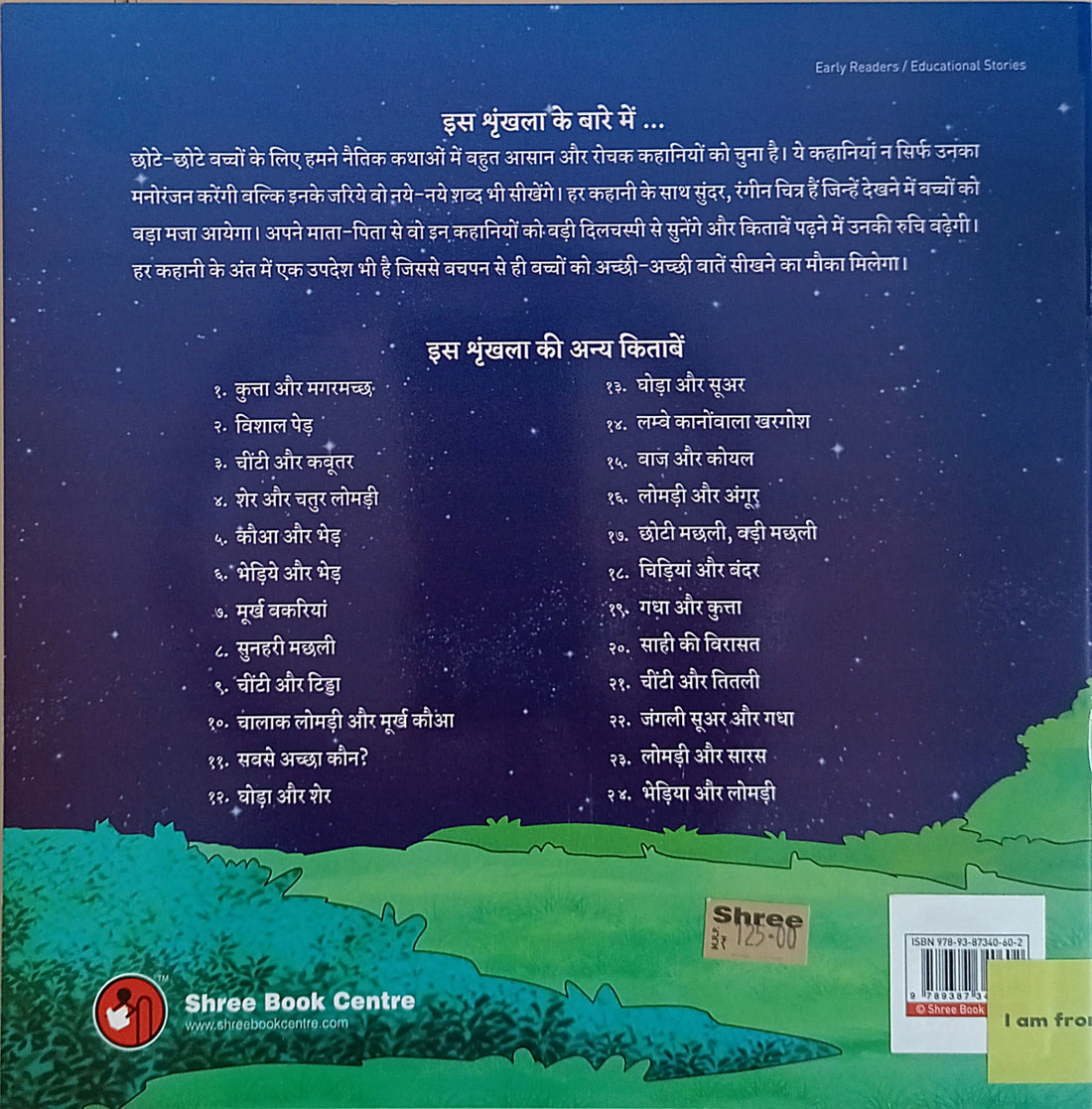 Bhediya aur Lomdi (Hindi)