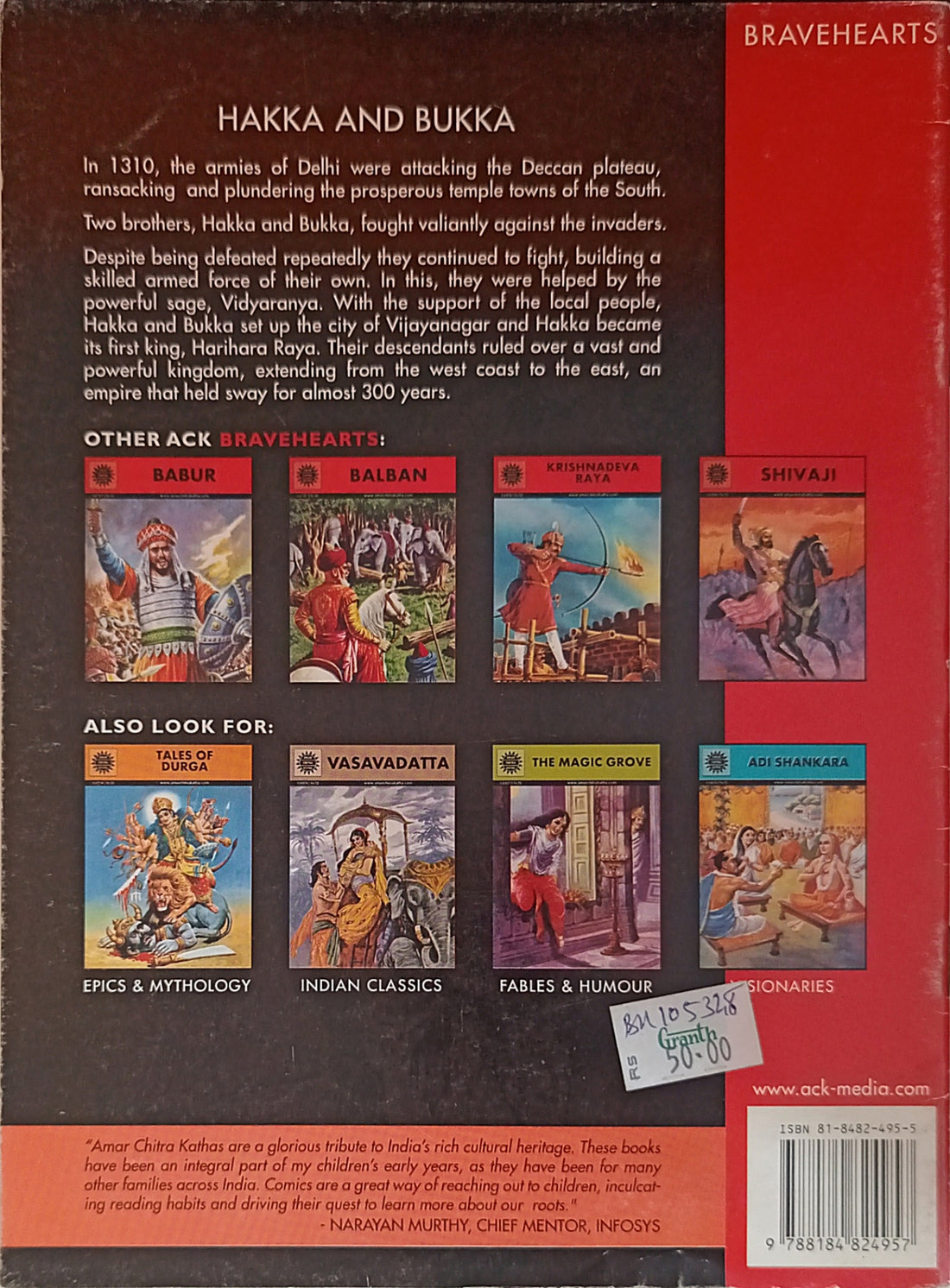 Amar Chitra Katha: Hakka and Bukka