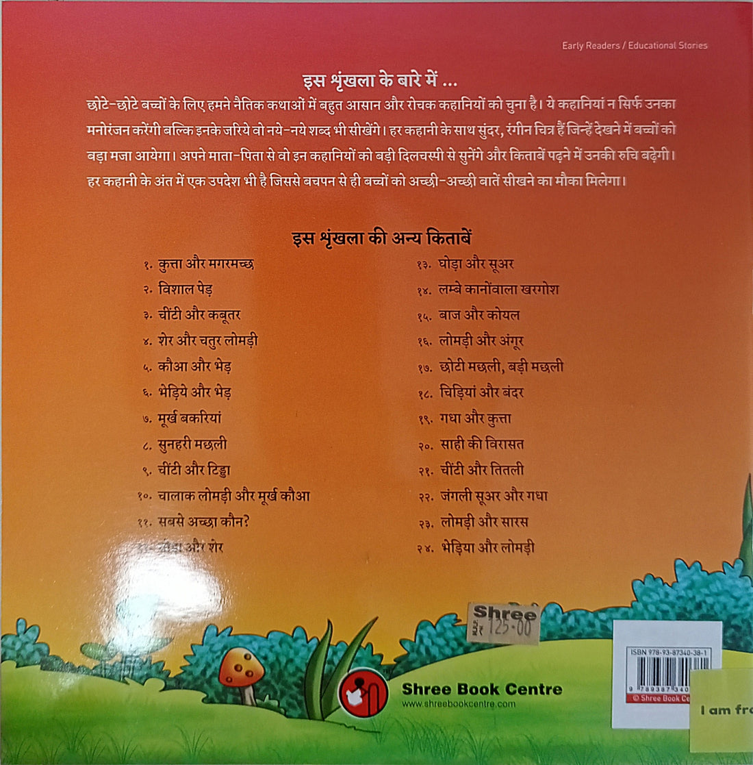 Vishal Ped (Hindi)