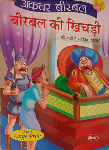 Akbar Birbal-Birbal ki Khichdi