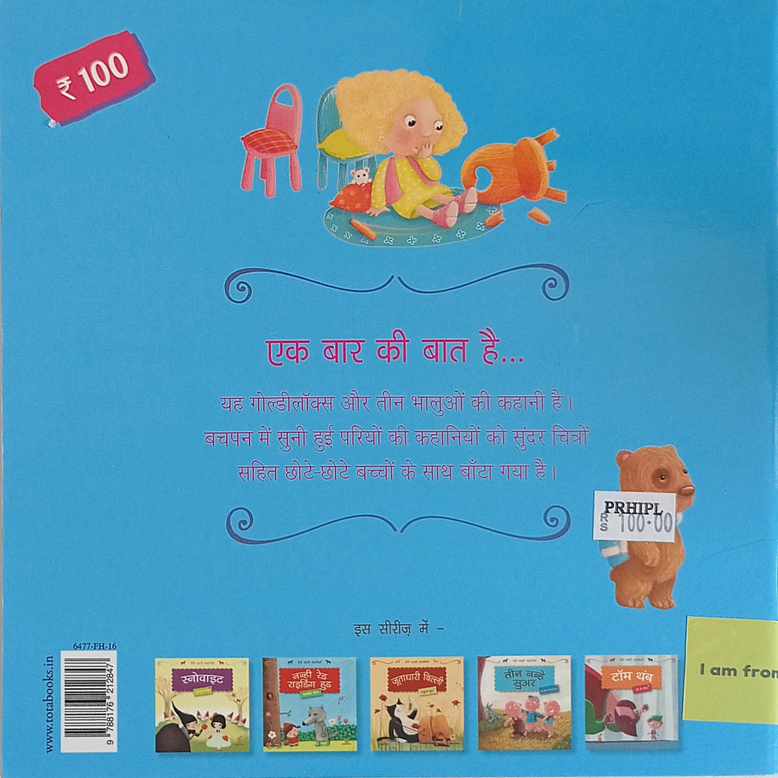 Goldilocks Aur Teen Bhaaloo (Hindi)
