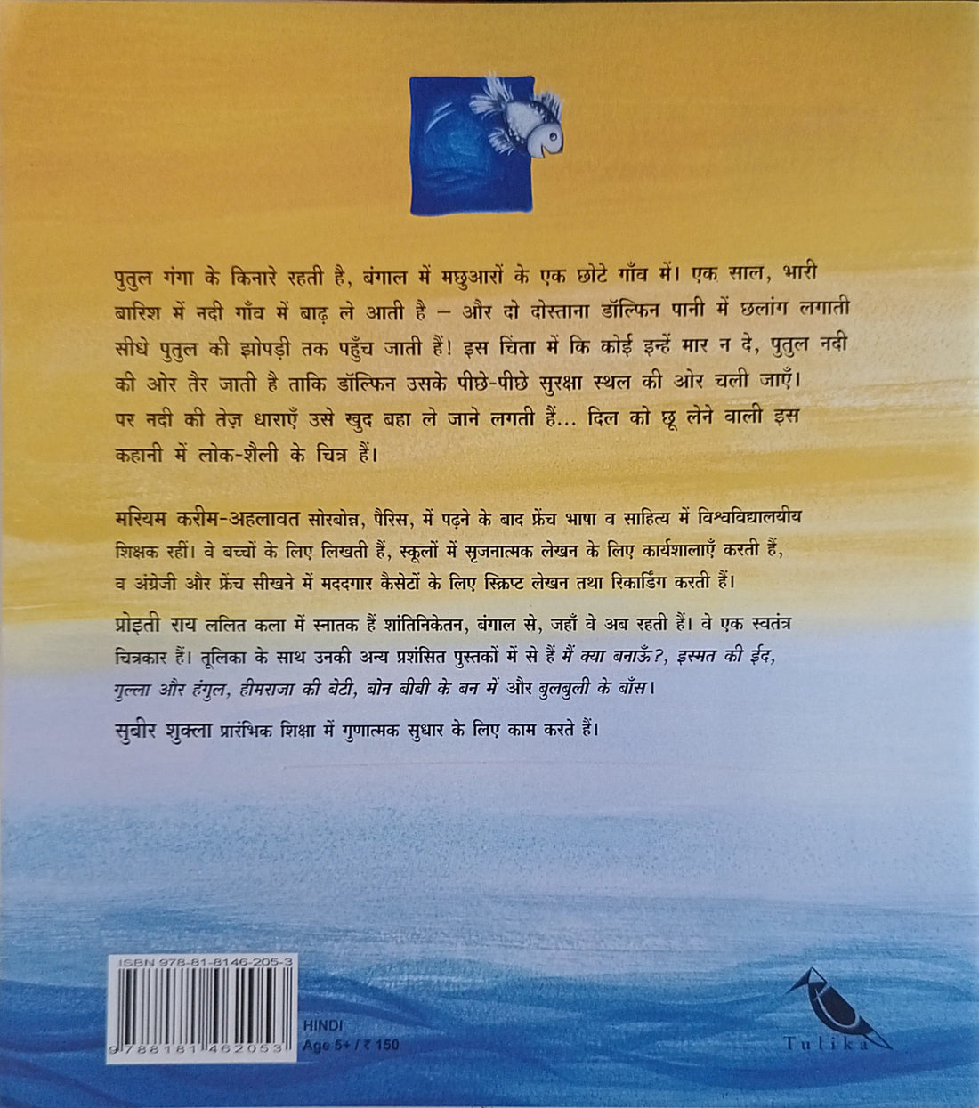 Putul And The Dolphins/Putul Aur Dolphin (Hindi)
