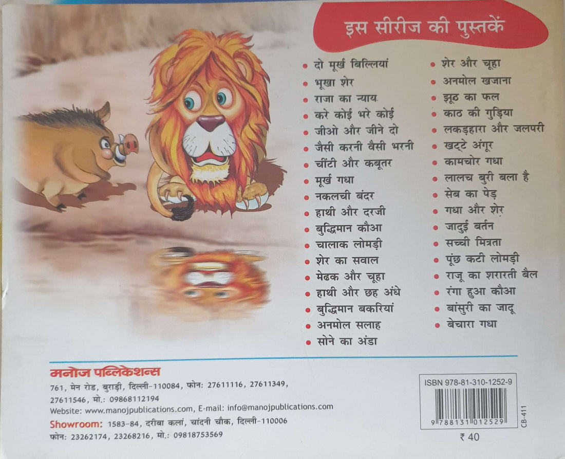 Jadui Bartan (Hindi)