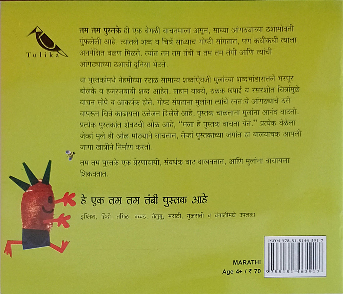 Hello/Hallo (Marathi)