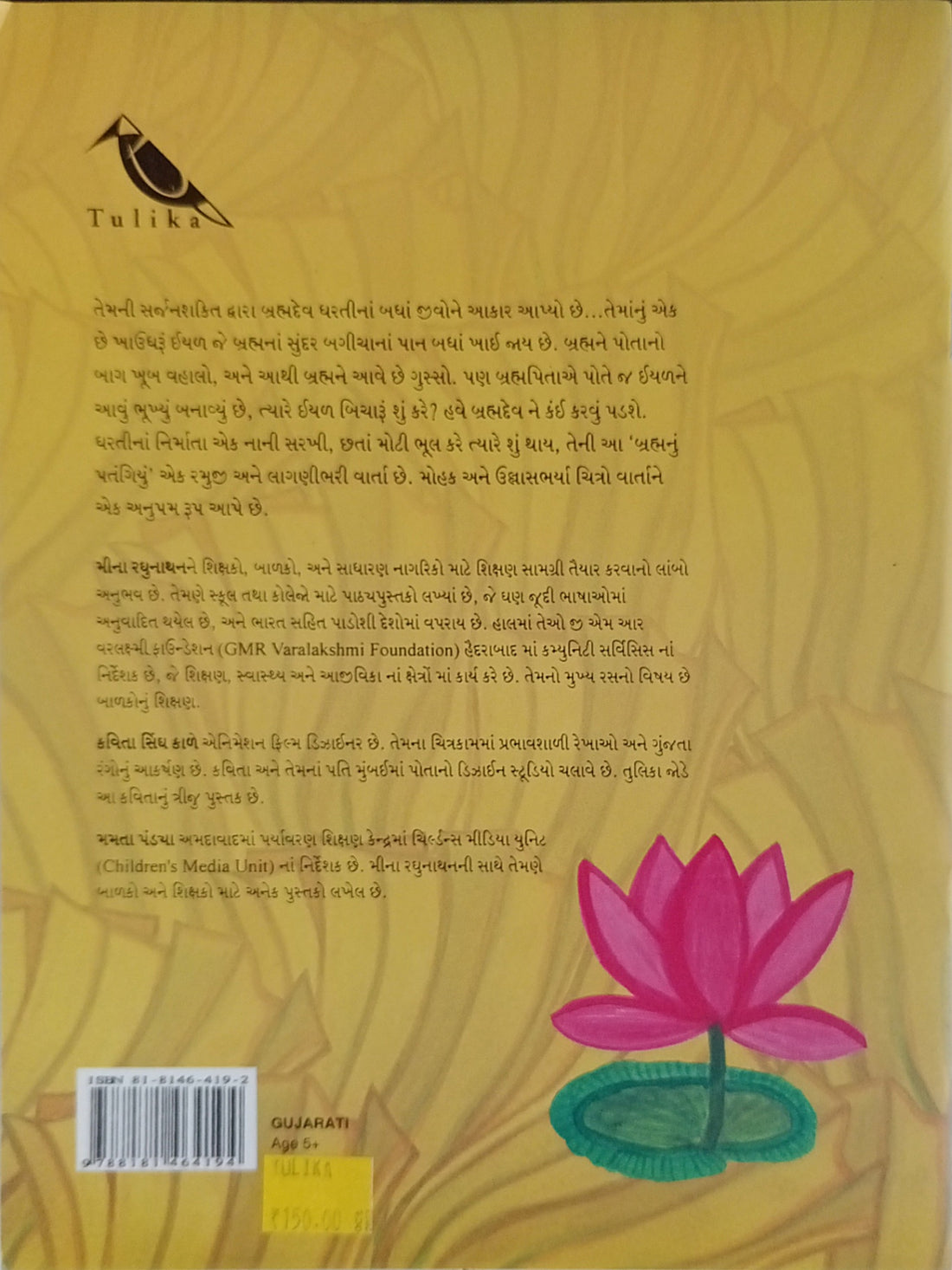 Brahmnu Patangiyu (Gujarati)
