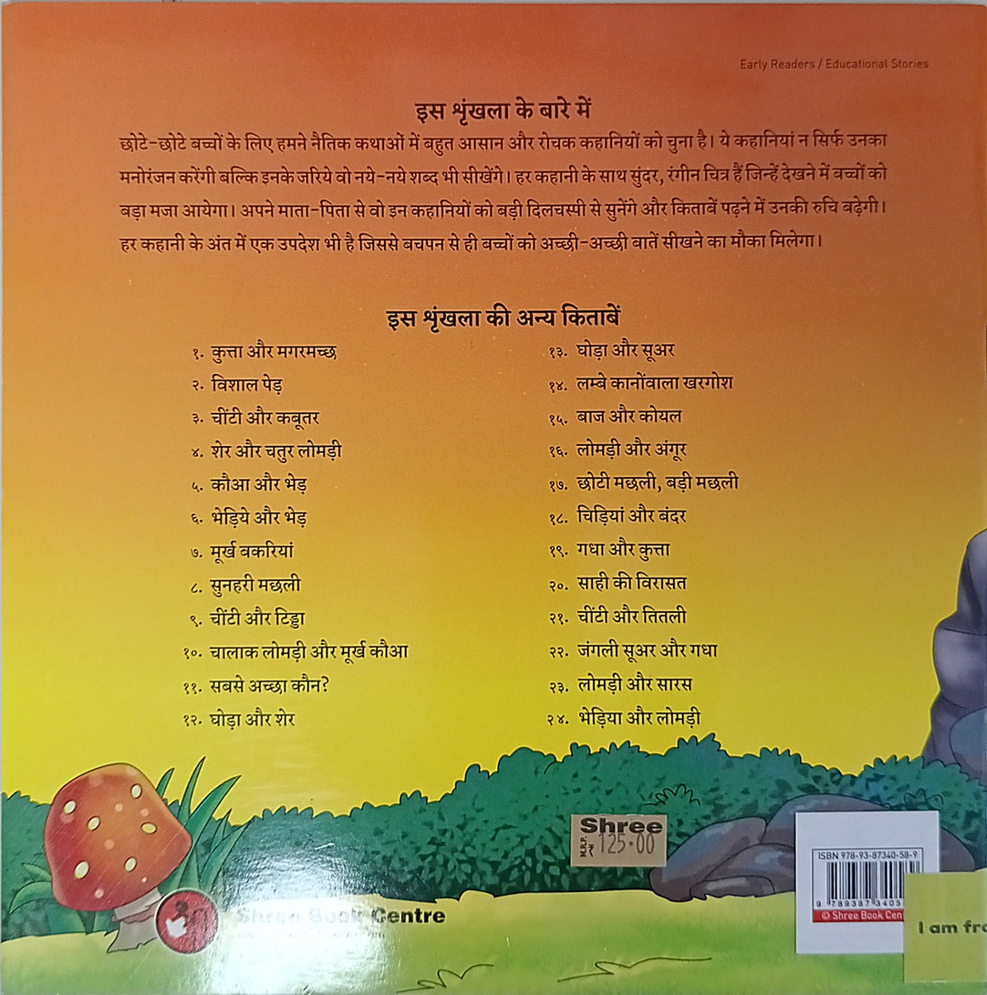 Jangli Suar Aur Gadha (Hindi)