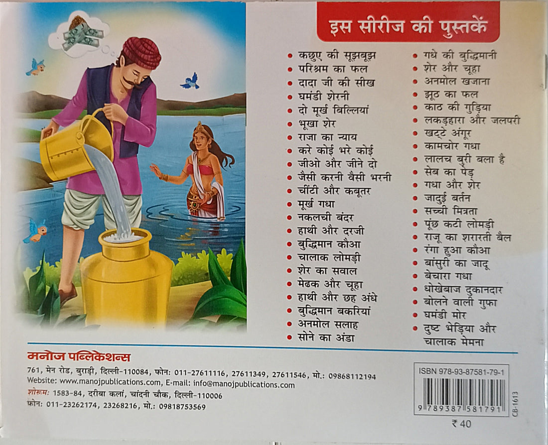 Dadaji Ki Sikh (Hindi)