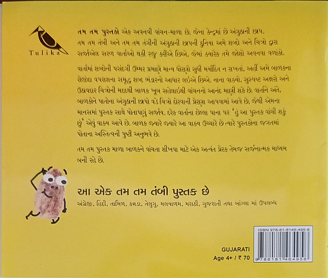 Flower/Fool (Gujarati)