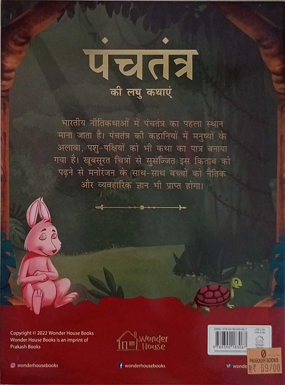 Panchatantra Ki Laghu Kathayen #4 Panchatantra Ki Laghu Kathayen (Hindi)