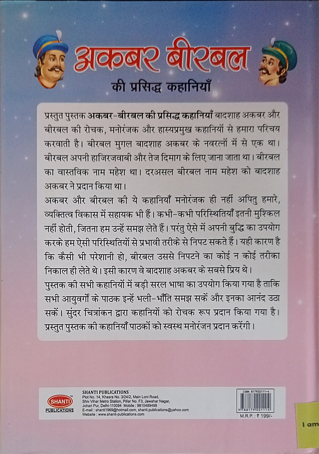 Akbar-Birbal ki Prasiddh Kahaniya (Hindi)