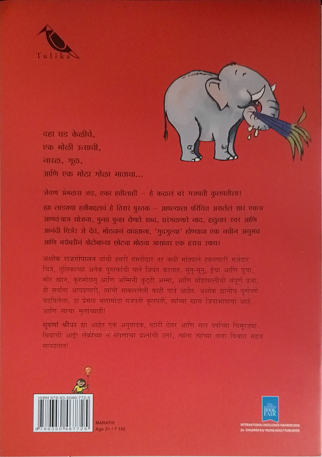 Gajapati Kulapati: Gajapati Kulapati Gurrburrrrooom! (Marathi)