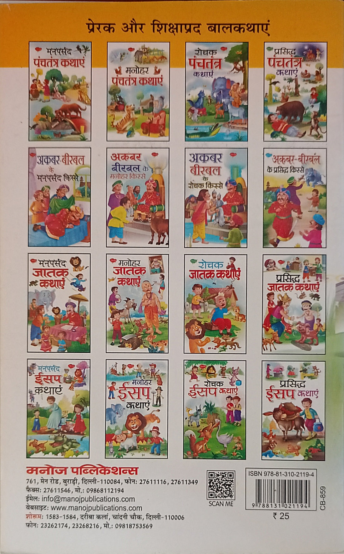 Rochak Jaatak Kathayein (Hindi)