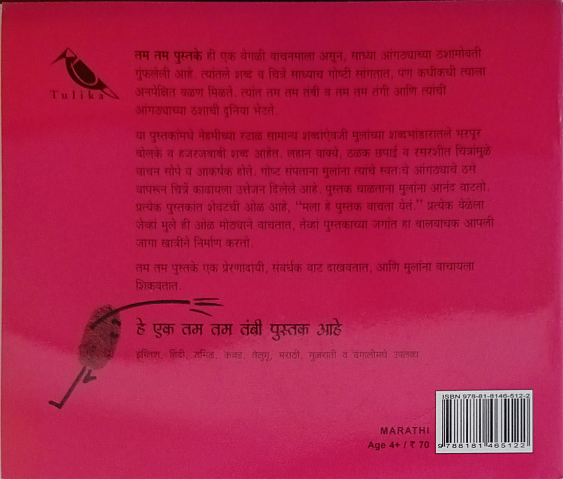 9 Tay 1 (Marathi)