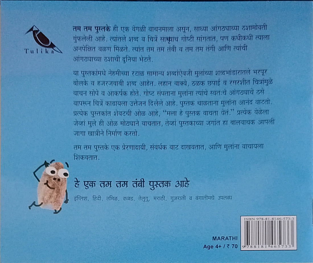 Varti-Varti (Marathi)