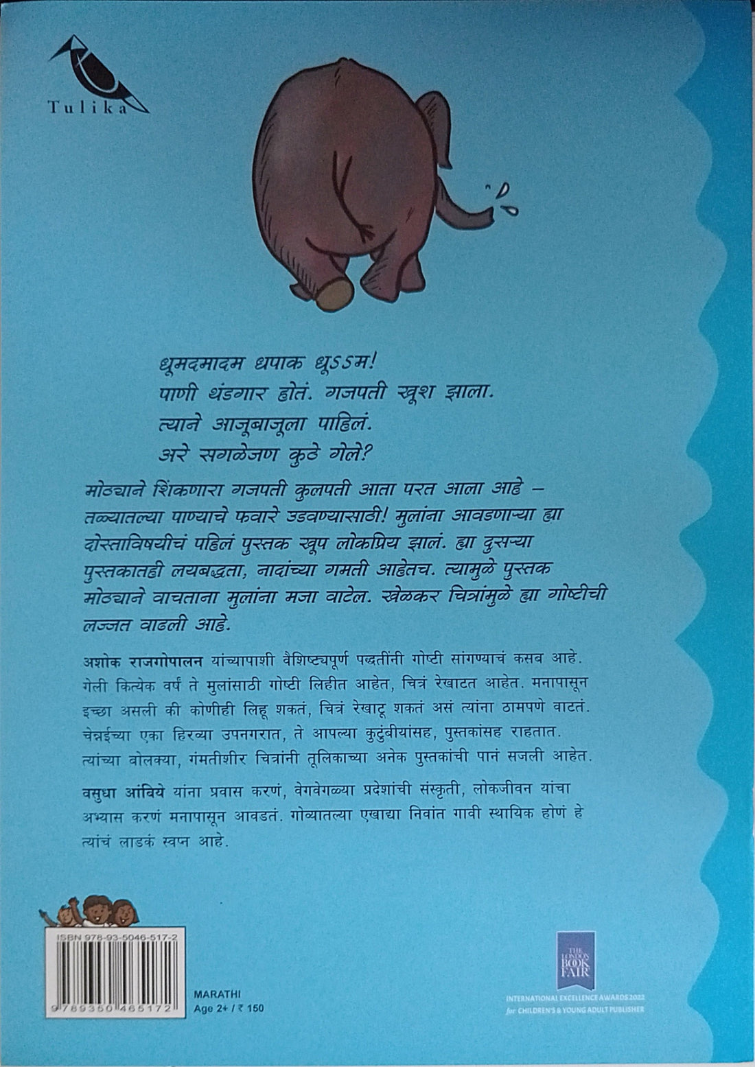Gajapati Kulapati: Gajapati Kulapati Dhoomdamadam Dhapaak Dhoom! (Marathi)