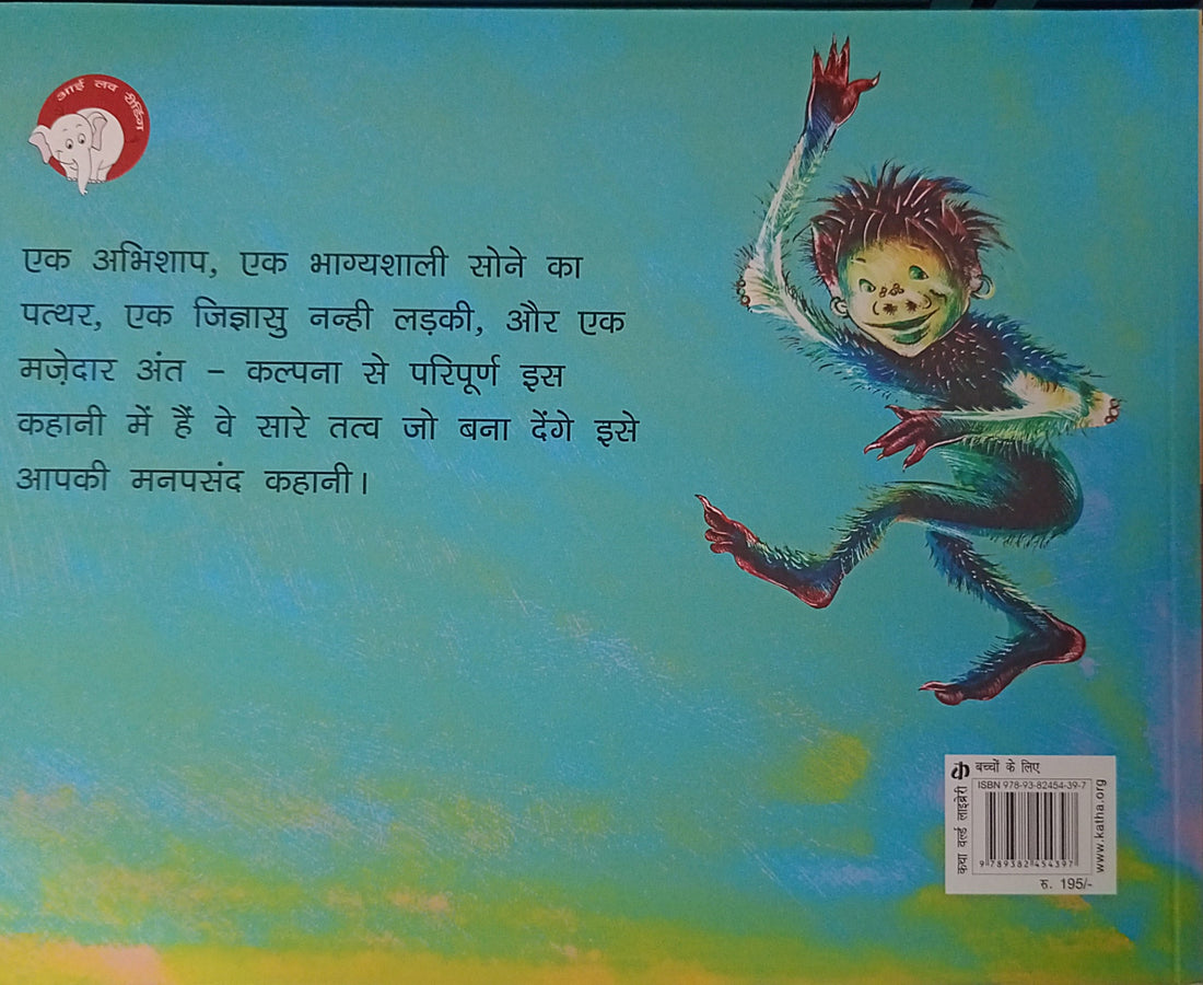 Sone Ka Uphaar (Hindi)