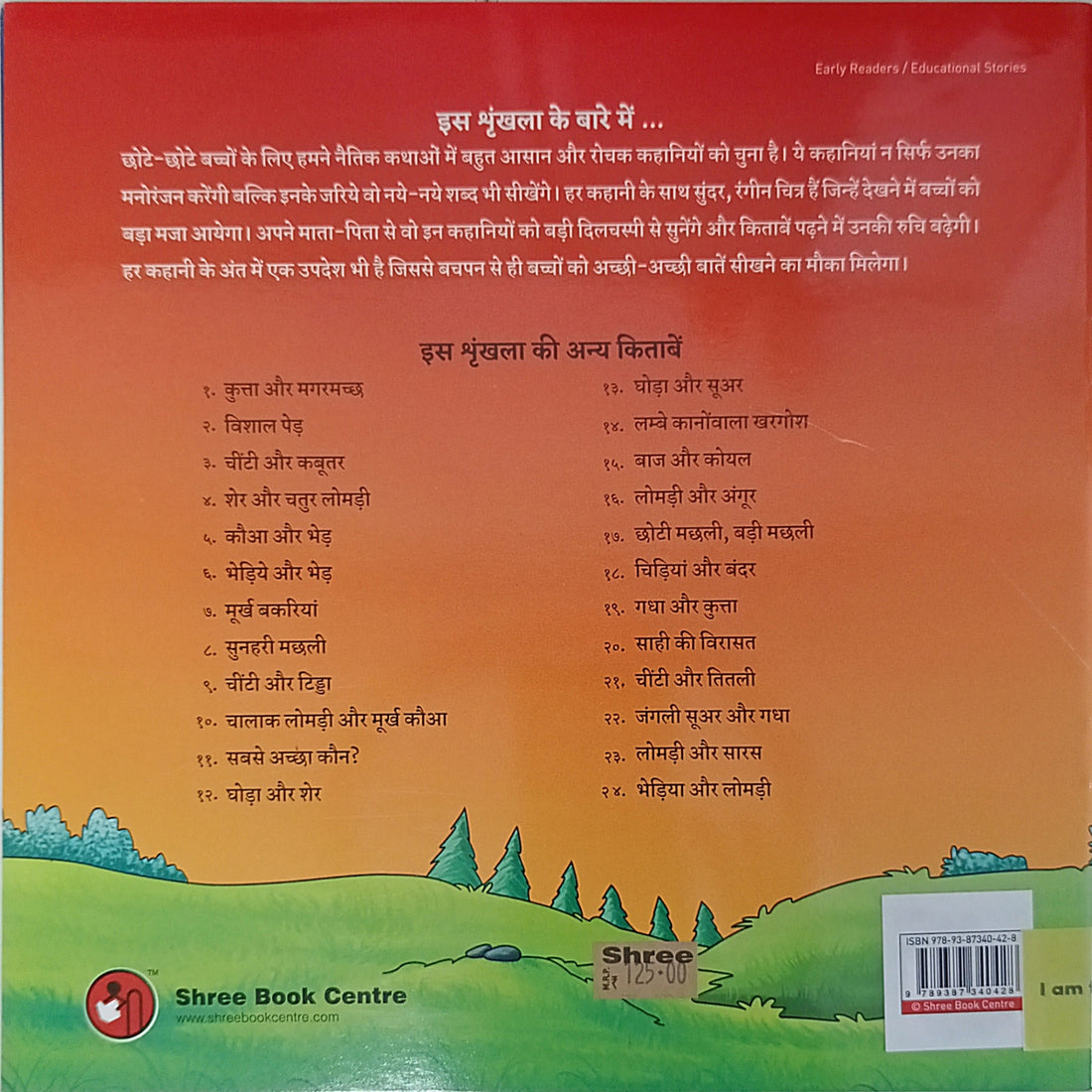 Bhediye Aur Bhed (Hindi)