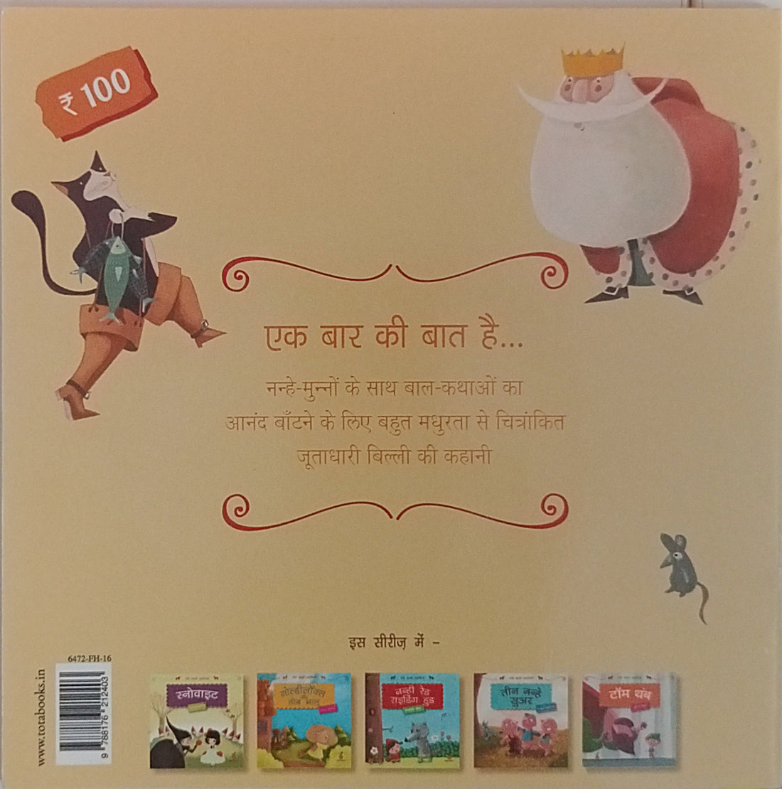 Jooton Wali Billi (Hindi)