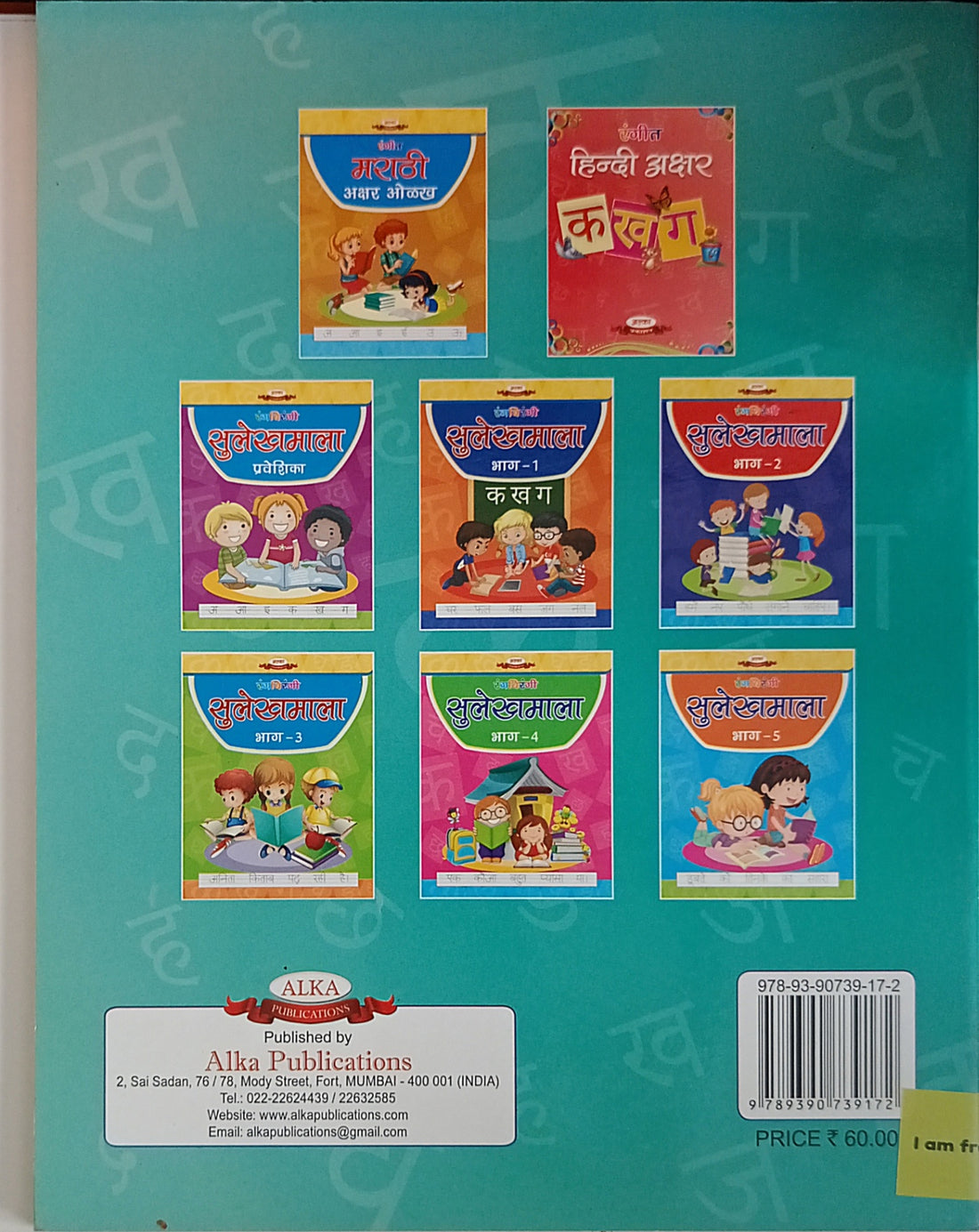 Rangeet Marathi Akshar Ka Kha Ga (Marathi)