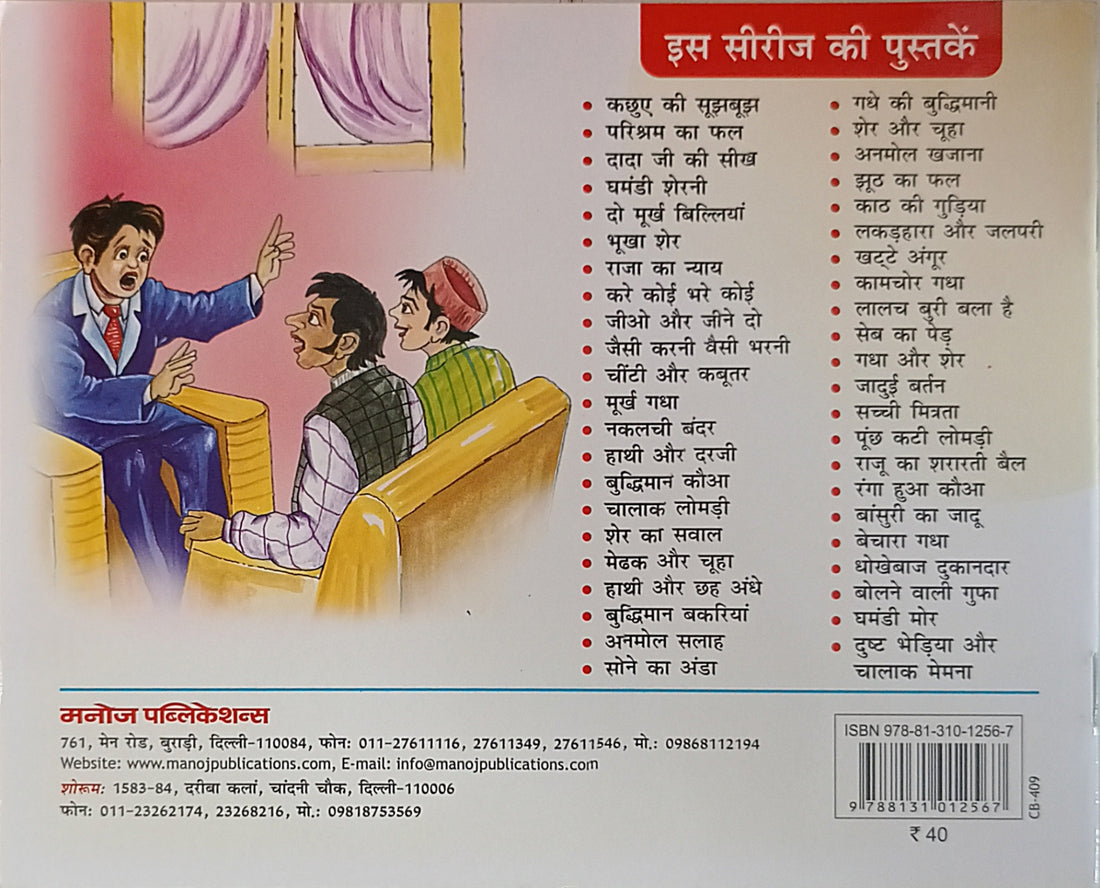 Seb Ka Ped (Hindi)