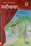 Parikatha #1 (Marathi)