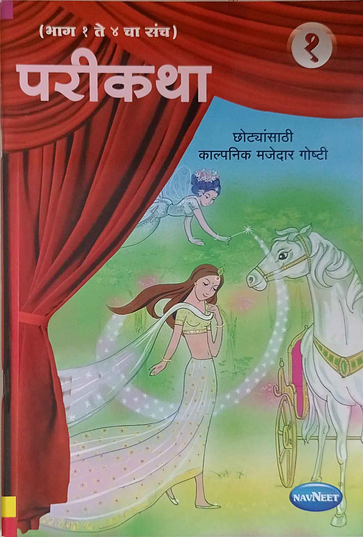 Parikatha #1 (Marathi)