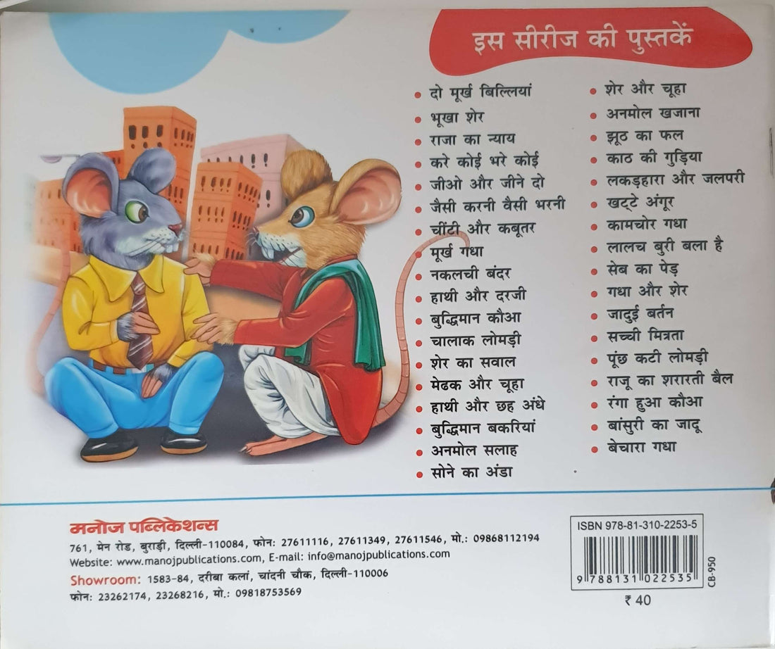 Do Murkh Billian (Hindi)
