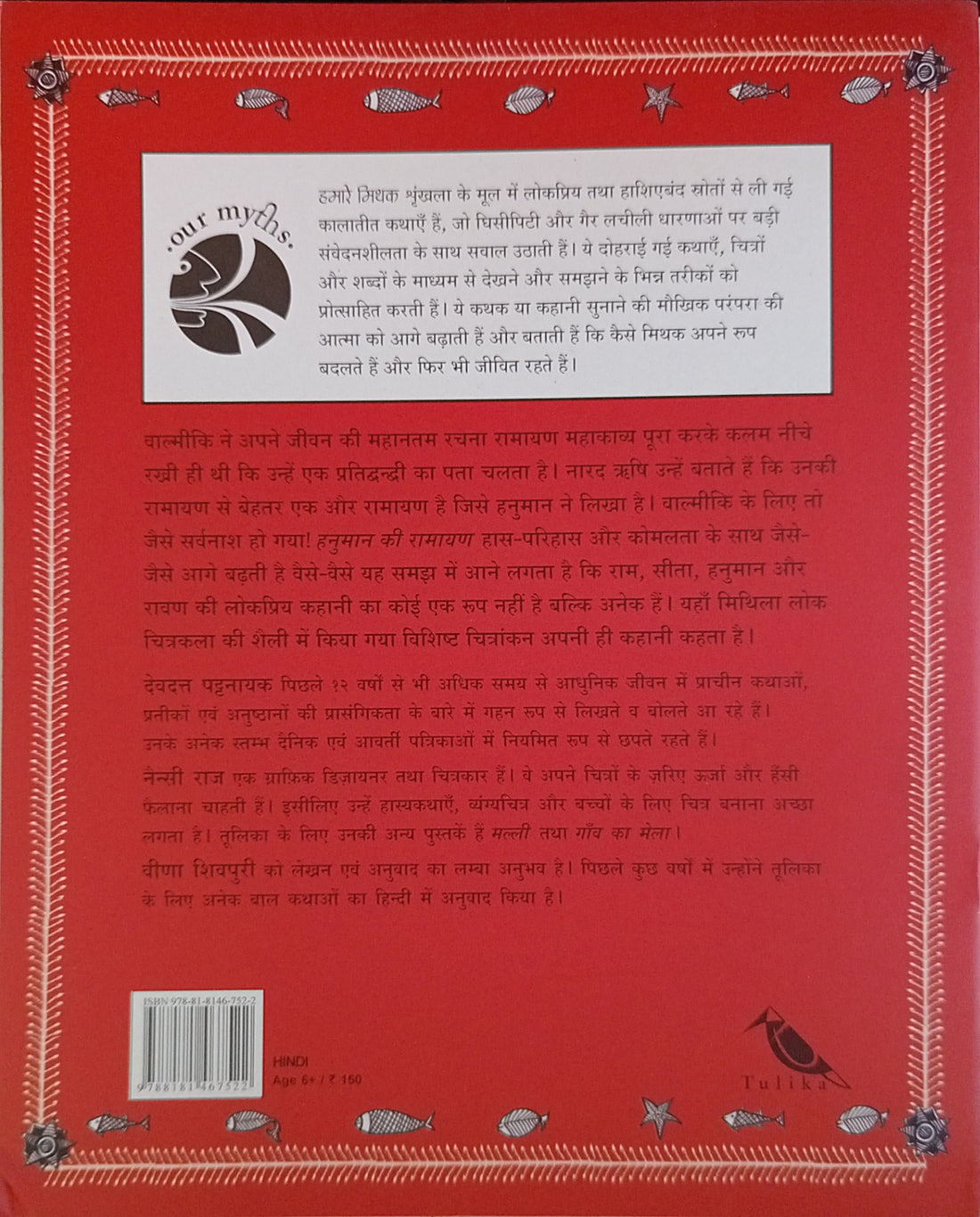 Hanuman ki Ramayan (Hindi)