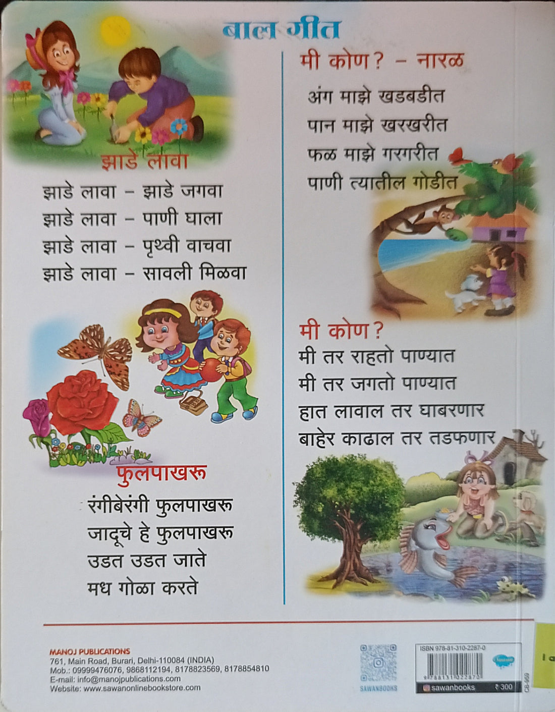 My First Board Book: My First Board Book of All In One (English/Marathi)